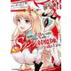 追放された落ちこぼれ、辺境で生き抜いてＳランク対魔師に成り上がる 1 [コミック]