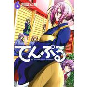 てんぷる（6）(アフタヌーンKC) [コミック]