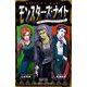 モンスターズ・ナイト―魔人ドラキュラ・フランケンシュタイン・狼男(小学館ジュニア文庫) [新書]