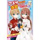 アズサくんには注目しないでください!(小学館ジュニア文庫) [新書]