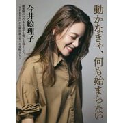 動かなきゃ、何も始まらない―聴覚障がいのある息子を育てる母として、「SPEED」から政治家となった女性として [単行本]