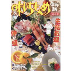 【中古】 味いちもんめ季節膳　板前修業/小学館/あべ善太 ヨドバシ.com - 味いちもんめ季節膳/板前修業（My First Big