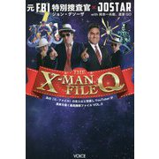 The X-MAN File Q―あの『X-ファイル』の主人公と世直しYouTuberが真実を暴く最高機密ファイル〈VOL.3〉 [単行本]