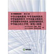 新・教職課程演習 第21巻 [全集叢書]