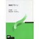 情報デザイン(放送大学教材) [全集叢書]