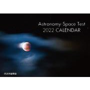 Astronomy-Space Test CALENDAR [カレンダー]