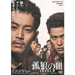 ヨドバシ.com - 孤狼の血 LEVEL2 [DVD] 通販【全品無料配達】