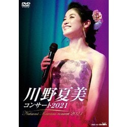川野夏美／川野夏美コンサート2021 [DVD]