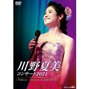 川野夏美コンサート2021