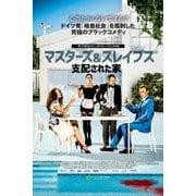 マスターズ&スレイブス 支配された家