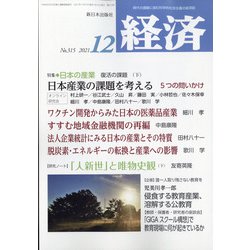 経済 2021年 12月号 [雑誌]