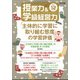 授業力 & 学級経営力 2021年 12月号 [雑誌]