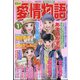15の愛情物語 2022年 01月号 [雑誌]