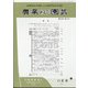 農業および園芸 2021年 11月号 [雑誌]