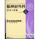 脳神経外科ジャーナル 2021年 11月号 [雑誌]