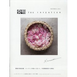 THE INVENTION (ザインベンション) 発明 2021年 11月号 [雑誌]
