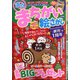 満点まちがい絵さがし 2021年 12月号 [雑誌]