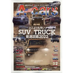 A cars (アメリカン カーライフ マガジン) 2021年 12月号 [雑誌]