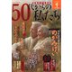 50代からの私たち 2022年 01月号 [雑誌]