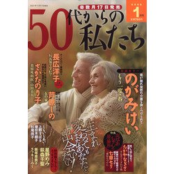 50代からの私たち 2022年 01月号 [雑誌]