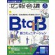 広報会議 2021年 12月号 [雑誌]