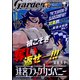 月刊 コミックガーデン 2021年 12月号 [雑誌]