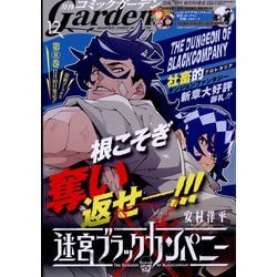 月刊 コミックガーデン 2021年 12月号 [雑誌]