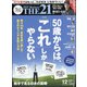 THE 21 (ざ・にじゅういち) 2021年 12月号 [雑誌]