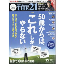 THE 21 (ざ・にじゅういち) 2021年 12月号 [雑誌]