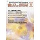 食品と開発 2021年 11月号 [雑誌]