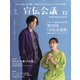宣伝会議 2021年 12月号 [雑誌]