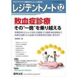 レジデントノート2021年12月号(レジデントノート) [単行本]