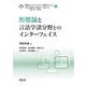 形態論と言語学諸分野とのインターフェイス(言語のインターフェイス・分野別シリーズ〈3〉) [全集叢書]