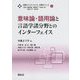 意味論・語用論と言語学諸分野とのインターフェイス(言語のインターフェイス・分野別シリーズ〈4〉) [全集叢書]