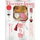 Discover Japan(ディスカバー ジャパン) 2021年 12月号 [雑誌]