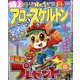 特上アロー & スケルトン 2021年 12月号 [雑誌]
