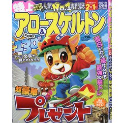 特上アロー & スケルトン 2021年 12月号 [雑誌]