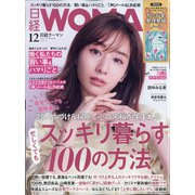 日経 WOMAN (ウーマン) 2021年 12月号 [雑誌]