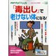 PHPからだスマイル 2021年 12月号 [雑誌]