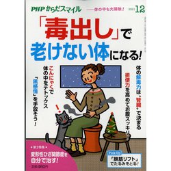 PHPからだスマイル 2021年 12月号 [雑誌]