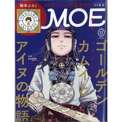 MOE (モエ) 2021年 12月号 [雑誌]
