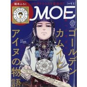 MOE (モエ) 2021年 12月号 [雑誌]