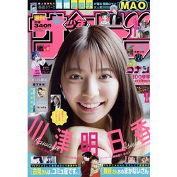 ヨドバシ Com 週刊少年サンデー 21年 11 17号 雑誌 通販 全品無料配達