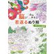脳がみるみる若返るぬり絵 花のある風景 [単行本]