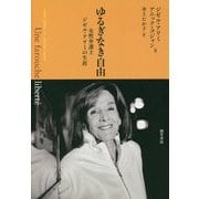 ゆるぎなき自由―女性弁護士ジゼル・アリミの生涯 [単行本]