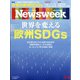 Newsweek (ニューズウィーク日本版) 2021年 11/9号 [雑誌]