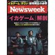 Newsweek (ニューズウィーク日本版) 2021年 11/16号 [雑誌]