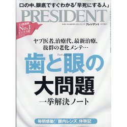 PRESIDENT (プレジデント) 2021年 12/3号 [雑誌]