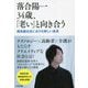 落合陽一34歳、「老い」と向き合う―超高齢社会における新しい成長 [単行本]