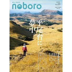 季刊のぼろ Vol.35 [単行本]